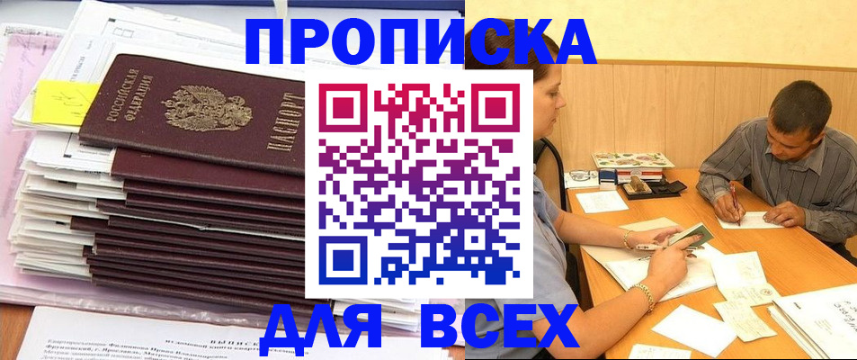 прописка иностранных граждан в Подольске