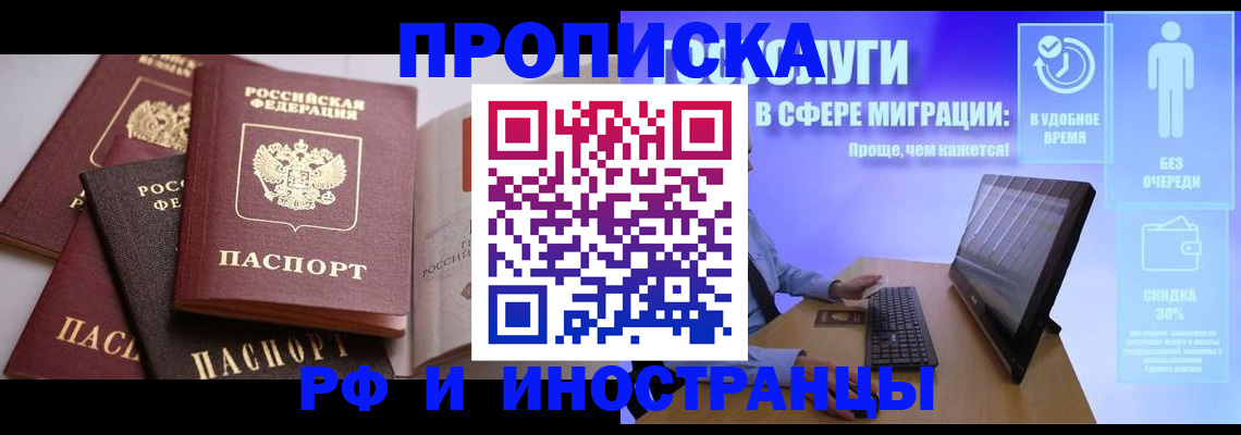 прописка для военкомата в Подольске