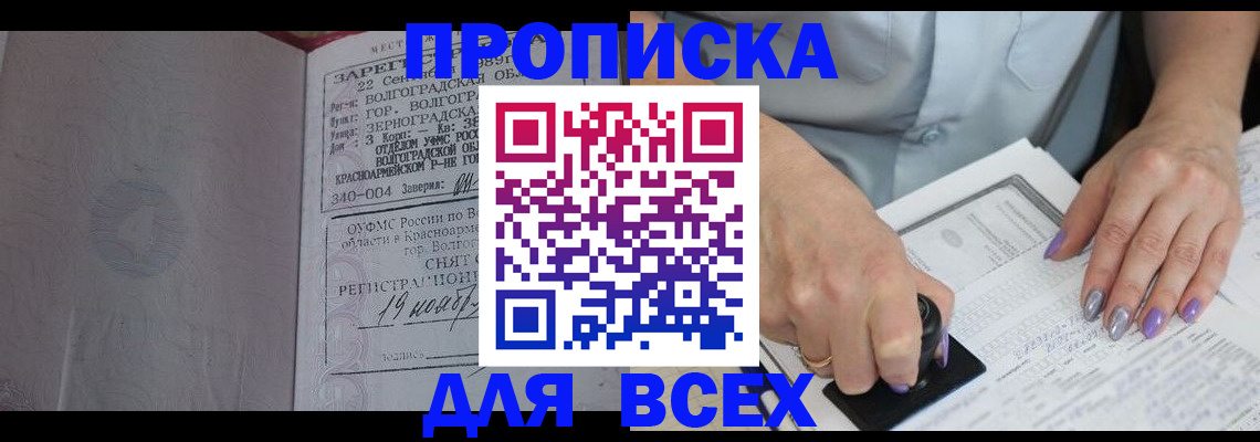 прописка ребенка в Подольске