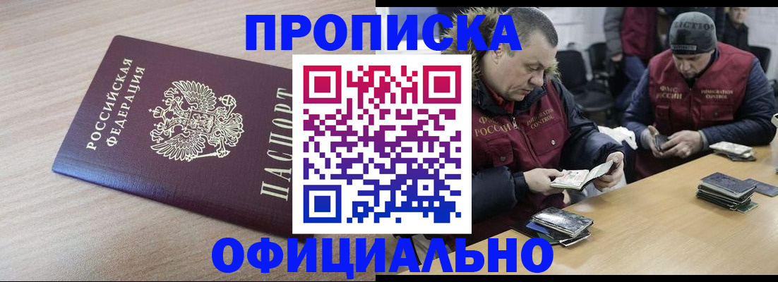 прописка паспорт в Подольске